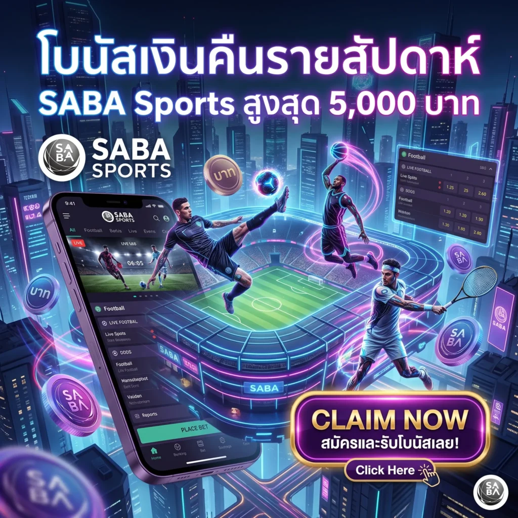 บอล ออนไลน์